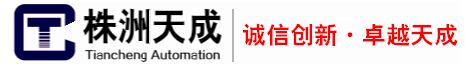 Zhuzhou Tiancheng Automation Technology Co., Ltd